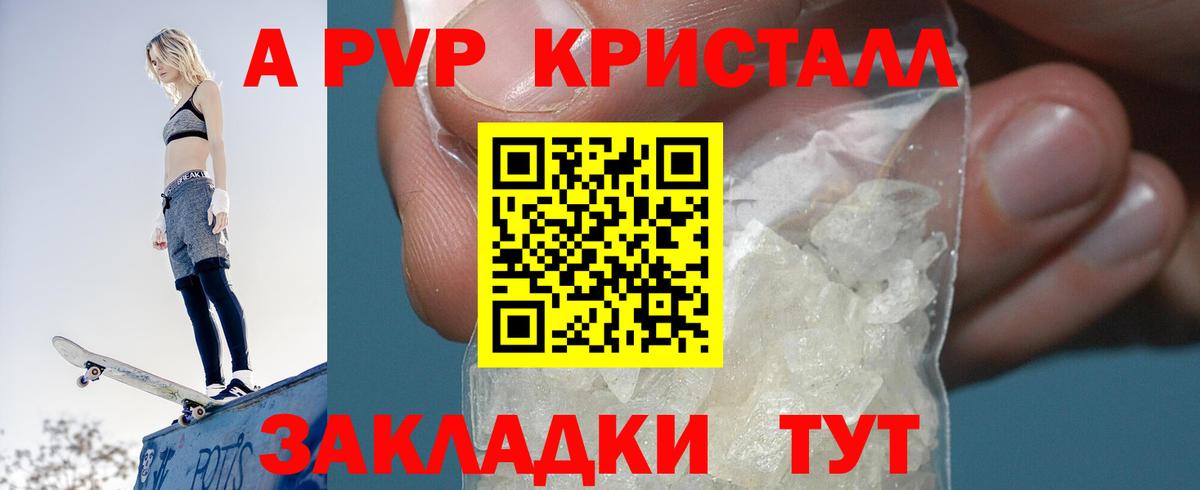 Альфа ПВП  магазин    A PVP Соль  APVP VHQ  Вход с VPN  Печора  APVP крисы CK 