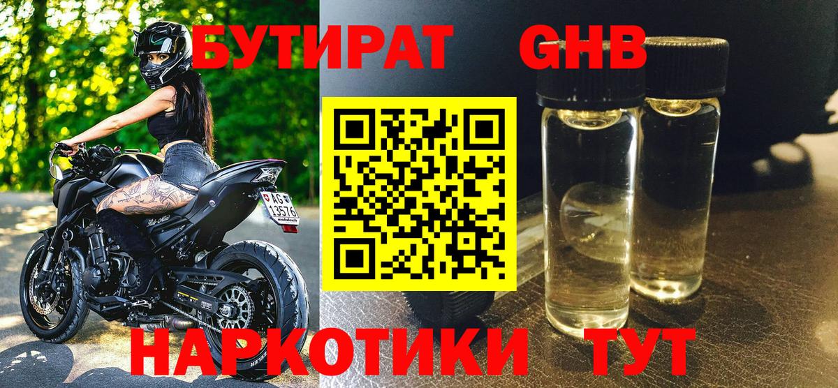 Бутират BDO 33%  Вход с VPN  Печора 